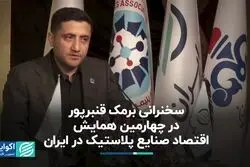 اهمیت ارتقای دانش فنی و بهره‌وری در صنعت پلاستیک 