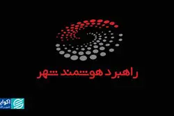 اسمارتیز نو شد؛ چهره متفاوت راهبرد هوشمند شهر در ریتیل‌شو ۲۰۲۵