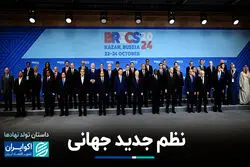 بریکس برابر دلار؛ بلندپروازی یا آغاز یک تغییر؟
