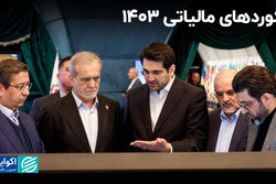 رکوردهای مالیاتی 1403