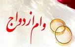 دولت وام ازدواج را در لایحه بودجه ۱۴۰۵ حذف کرد!
