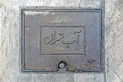 آب تهران نیترات دارد ؟