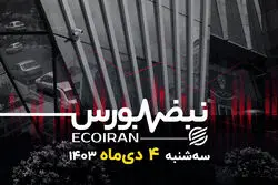تخته گاز خودرویی‌ها در بازار سرمایه