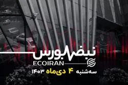 تخته گاز خودرویی‌ها در بازار سرمایه