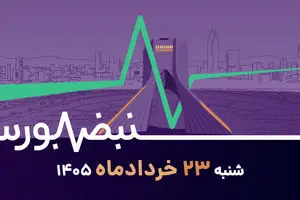 بورس امیدوار به توافق این هفته؛ ارزندگی، سهام را به سمت قله‌های جدید می‌برد