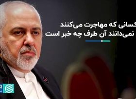 کسانی که مهاجرت می‌کنند، عموما نمی‌دانند آن طرف چه خبر است