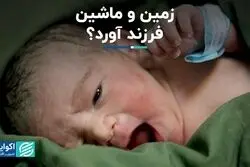کاهش نرخ 40 درصدی تولد در 7 سال