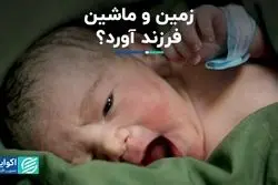 کاهش نرخ 40 درصدی تولد در 7 سال