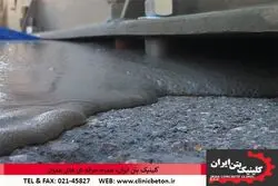 گروت و اسپیسر بتن با ویژگی و کاربردها