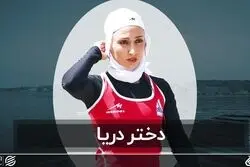 دختر دریا