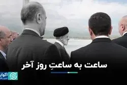 کنارهم گذاشتن مستندات و گفته‌ها از لحظات آخر رییس‌جمهور