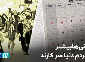 ماجرای تعطیلی پنج‌شنبه در ایران و مرغی که یک پا دارد!