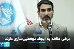 دوقطبی‌سازی در مسائل شهری