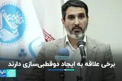 دوقطبی‌سازی در مسائل شهری