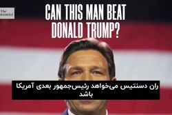 تقلید دسنتیس از ترامپ