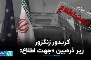 کریدور زنگزور زیر ذره‌بین «جهت اطلاع»