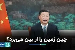 چین زمین را نجات می‌دهد یا نابود می‌کند؟