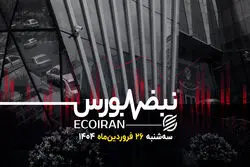 بازار سهام در انتظار تغییر سیاست‌های کلان اقتصادی