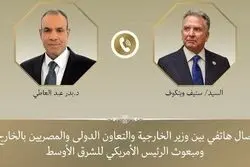 رایزنی قاهره و واشنگتن درباره پرونده مذاکرات میان ایران و آمریکا