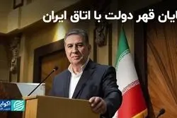 پایان قهر دولت با اتاق ایران/ پرونده 7 ماهه انتخابات اتاق بسته شد