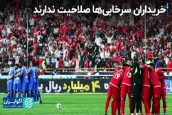 واگذاری سرخابی‌ها عملکرد آنها را ارتقا می‌دهد؟