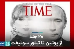 تیلور سوئیفت چهره سال مجله تایم شد 