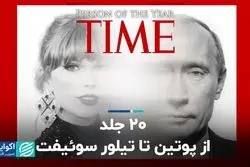 تیلور سوئیفت چهره سال مجله تایم شد 