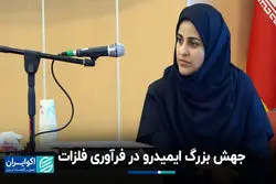 جهش بزرگ ایمیدرو در فرآوری فلزات