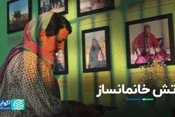 آتش خانمانساز