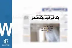 روزنامه 16مهر1398