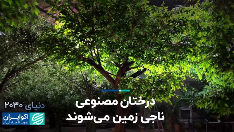 درختان مصنوعی ناجی زمین می‌شوند