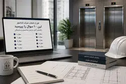 قبل از انتخاب شرکت آسانسور این 10 سوال را بپرسید؛ راهنمای کامل مدیران ساختمان و سازندگان