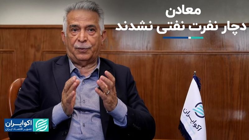 معادن دچار نفرت نفتی نشدند 