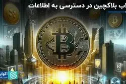  بلاکچین به دنبال حل چه مسئله‌ای است؟