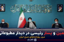 یمین و یسار رییسی در دیدار مطبوعاتی