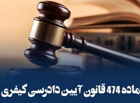 طبق ماده ۴۷۷ قانون آیین دادرسی کیفری، چه کسانی حق اعاده دادرسی دارند؟