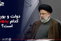 دوگانه دولت و بورس؛ کدام بدهکار است؟