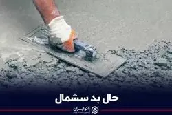 حال بد سشمال