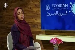 در کرونا امروز ببینید