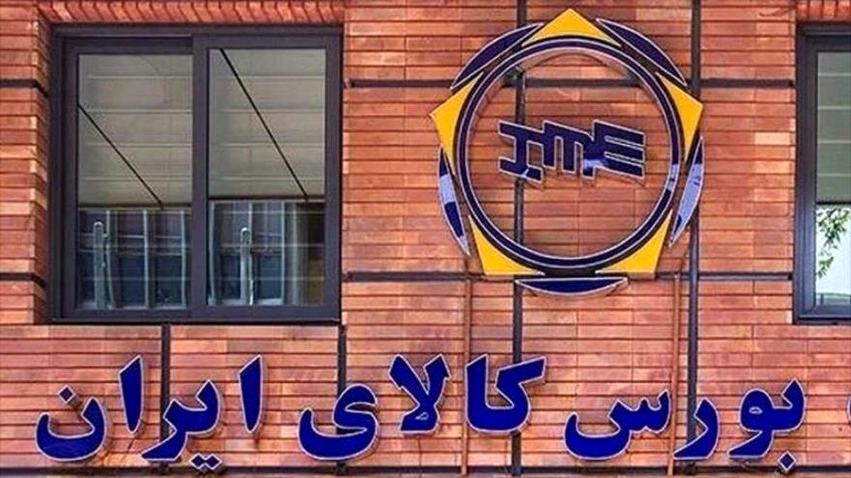 مهمترین رویدادهای بورس کالا در هفته گذشته 