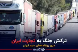 برخورد موج جنگ به ایران