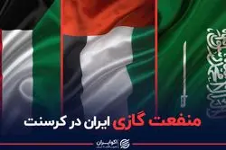 منفعت گازی ایران در کرسنت