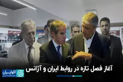 روابط ایران و آژانس بعد از جنگ ۱۲ روزه 