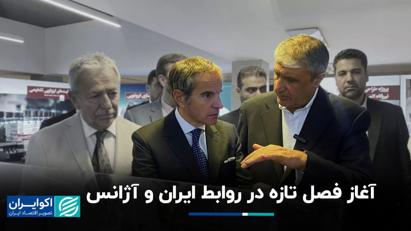 روابط ایران و آژانس بعد از جنگ ۱۲ روزه 