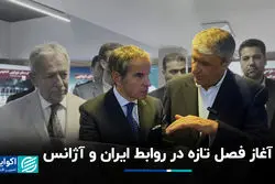 روابط ایران و آژانس بعد از جنگ ۱۲ روزه 