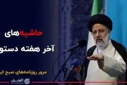 حاشیه‌های اقتصاد دستوری رییسی