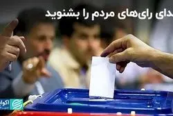 رای‌ها چه گفتند؟/ تتلو و شروین بر صفحه اول روزنامه‌ها