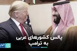 پرهیز کشورهای عربی از حضور در جنگ در منطقه