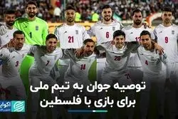 از بررسی احتمال مجوز گرفتن رپ تا توصیه روزنامه جوان درباره بازی با فلسطین