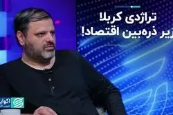 تراژدی کربلا زیر ذره‌بین اقتصاد!